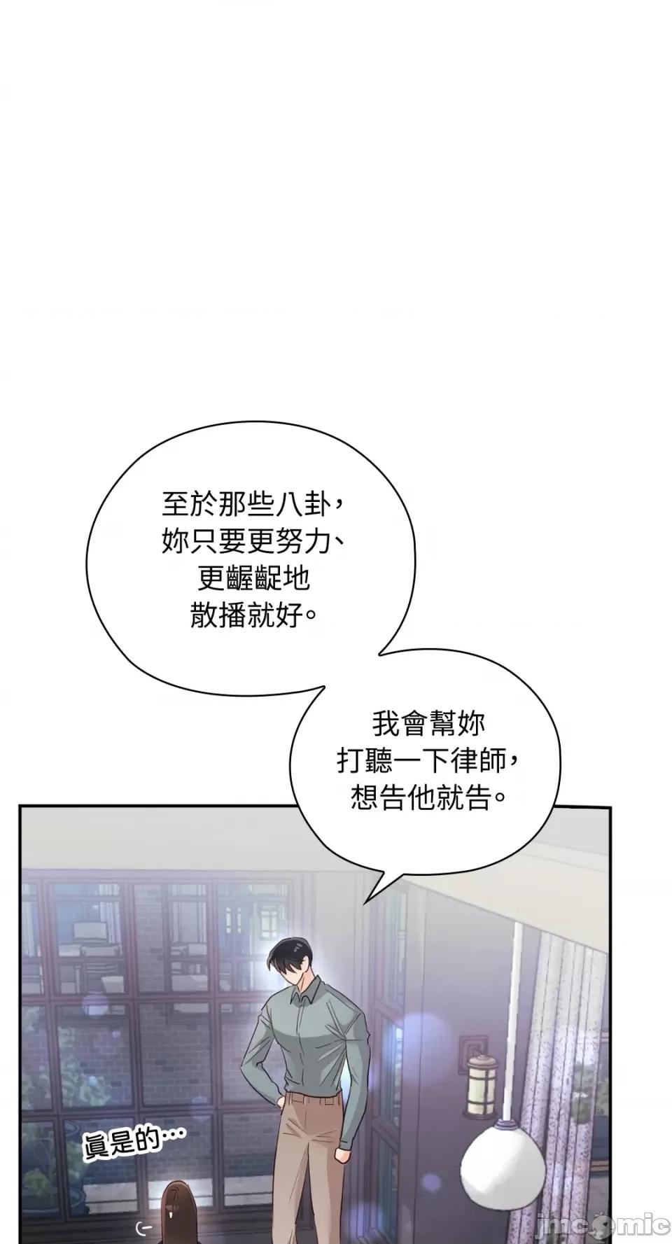 办公室内请保持肃静 办公室内请保持肃静-第19话 第44页