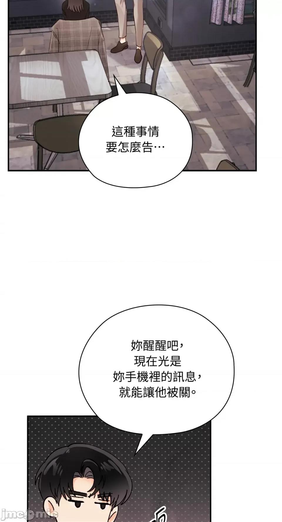 办公室内请保持肃静 办公室内请保持肃静-第19话 第45页