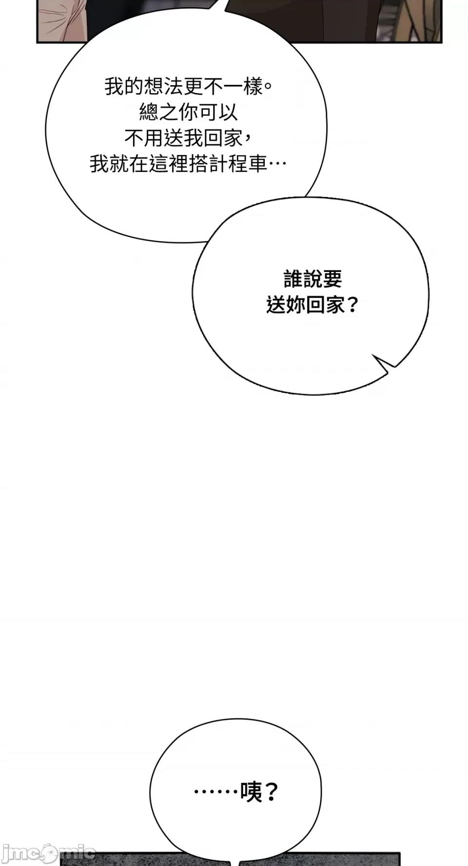 办公室内请保持肃静 办公室内请保持肃静-第19话 第55页