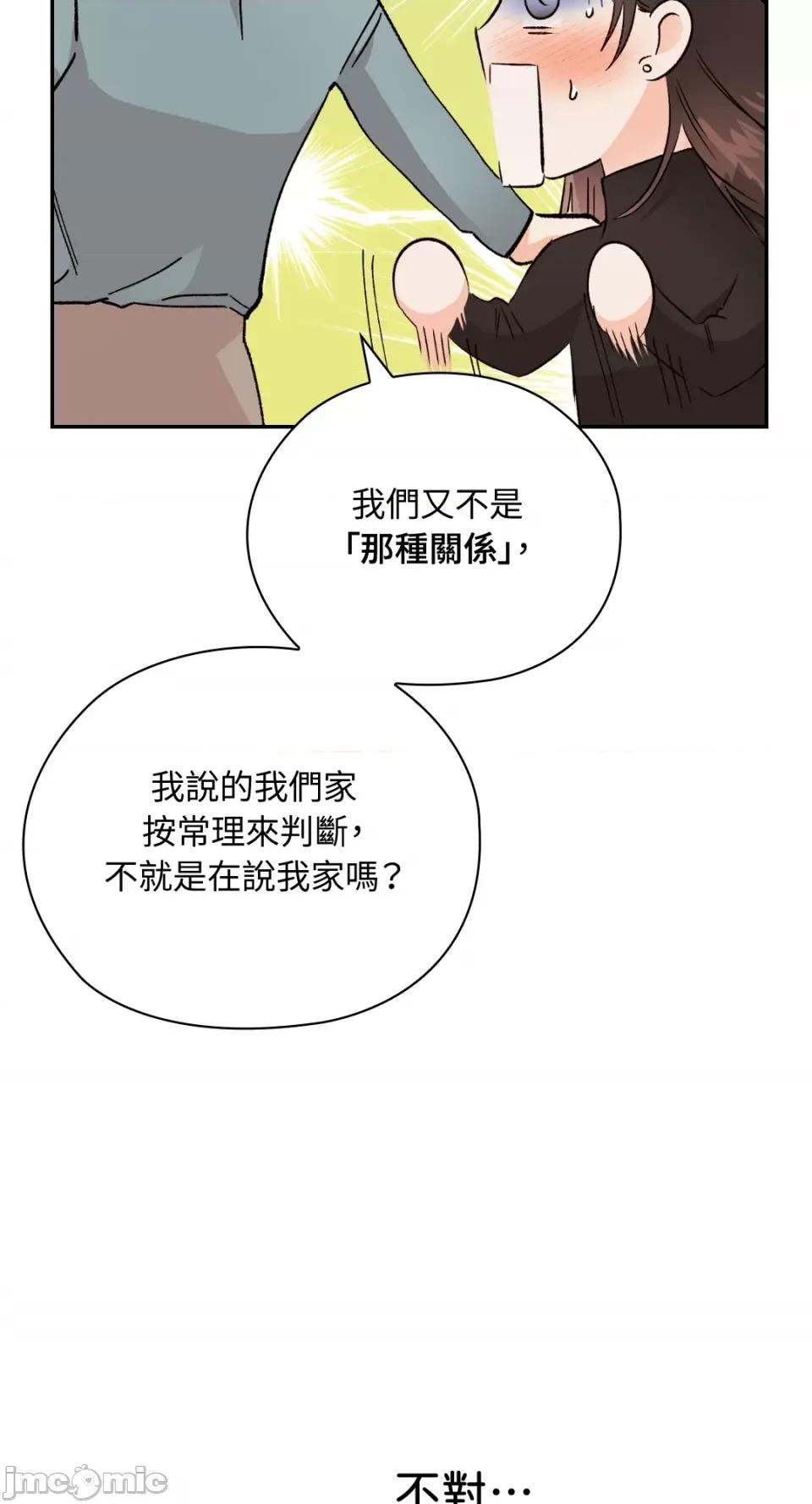 办公室内请保持肃静 办公室内请保持肃静-第19话 第59页