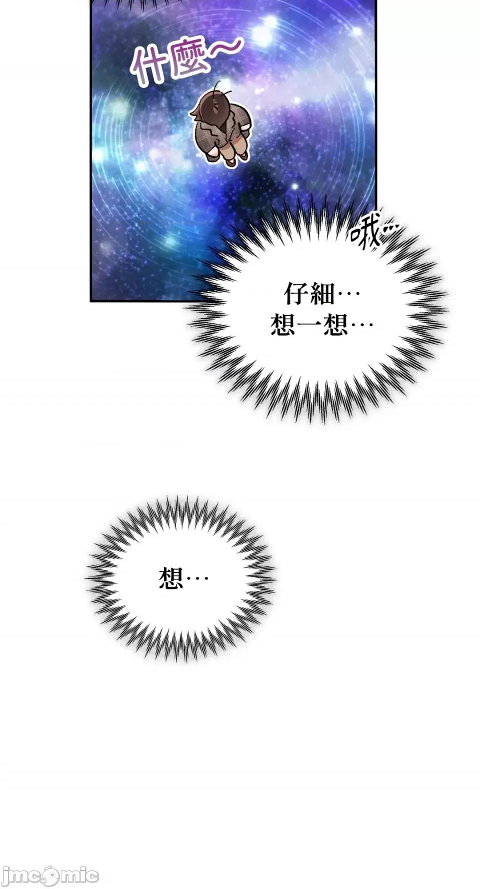 办公室内请保持肃静 办公室内请保持肃静-第19话 第70页