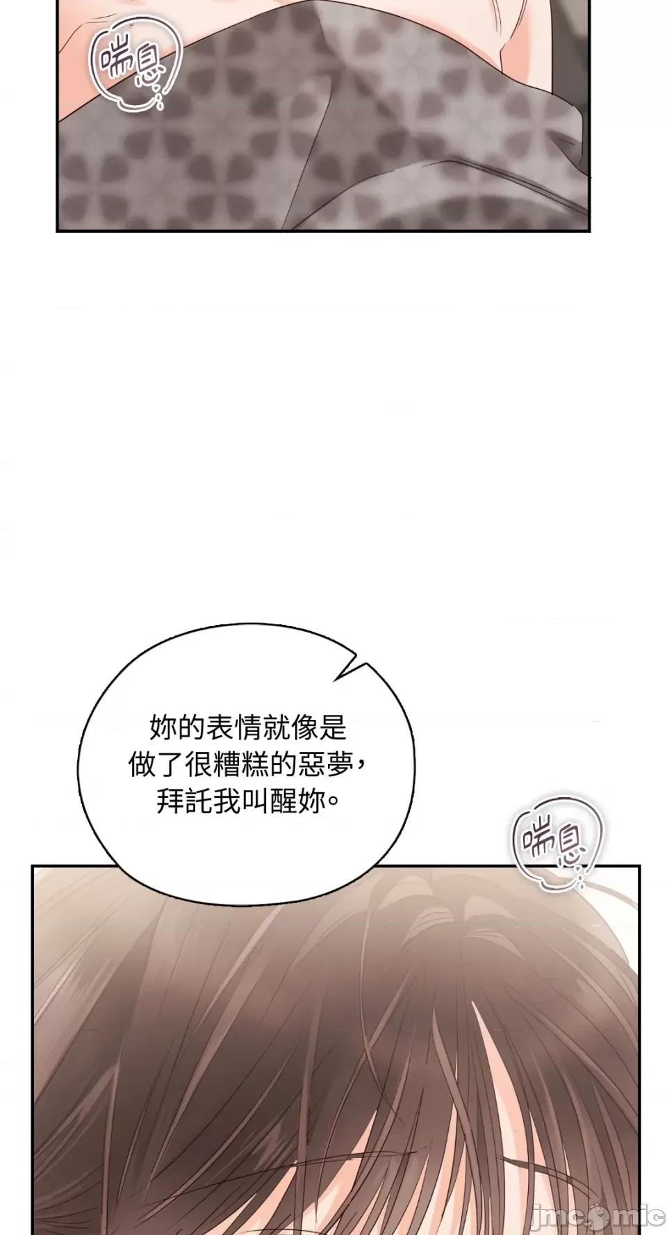 办公室内请保持肃静 办公室内请保持肃静-第20话 第48页