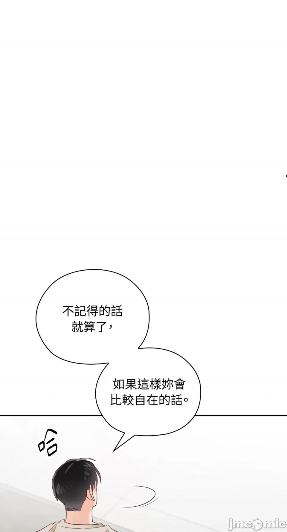 办公室内请保持肃静 办公室内请保持肃静-第20话 第77页