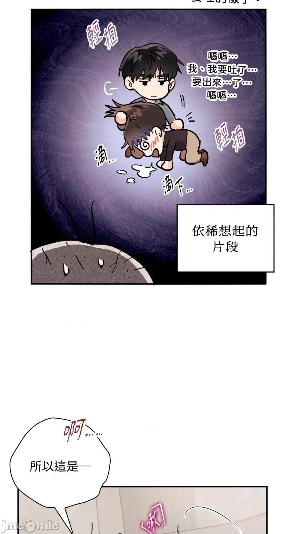 办公室内请保持肃静 办公室内请保持肃静-第22话 第53页