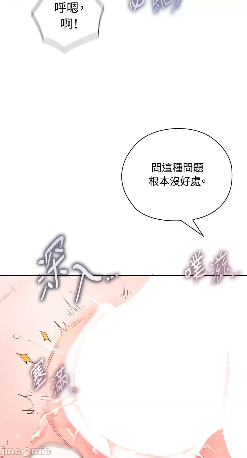 办公室内请保持肃静 办公室内请保持肃静-第22话 第65页