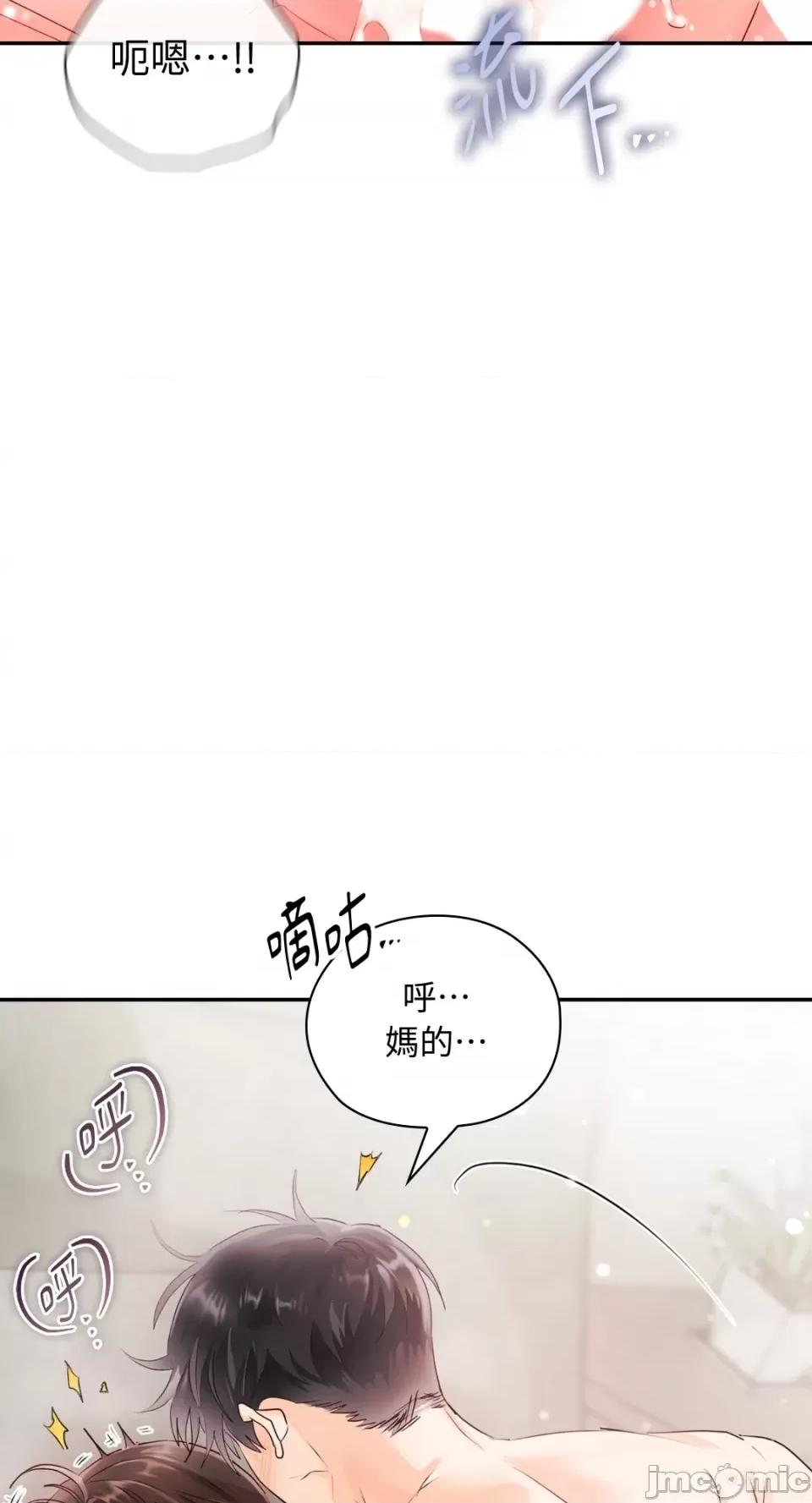 办公室内请保持肃静 办公室内请保持肃静-第22话 第66页