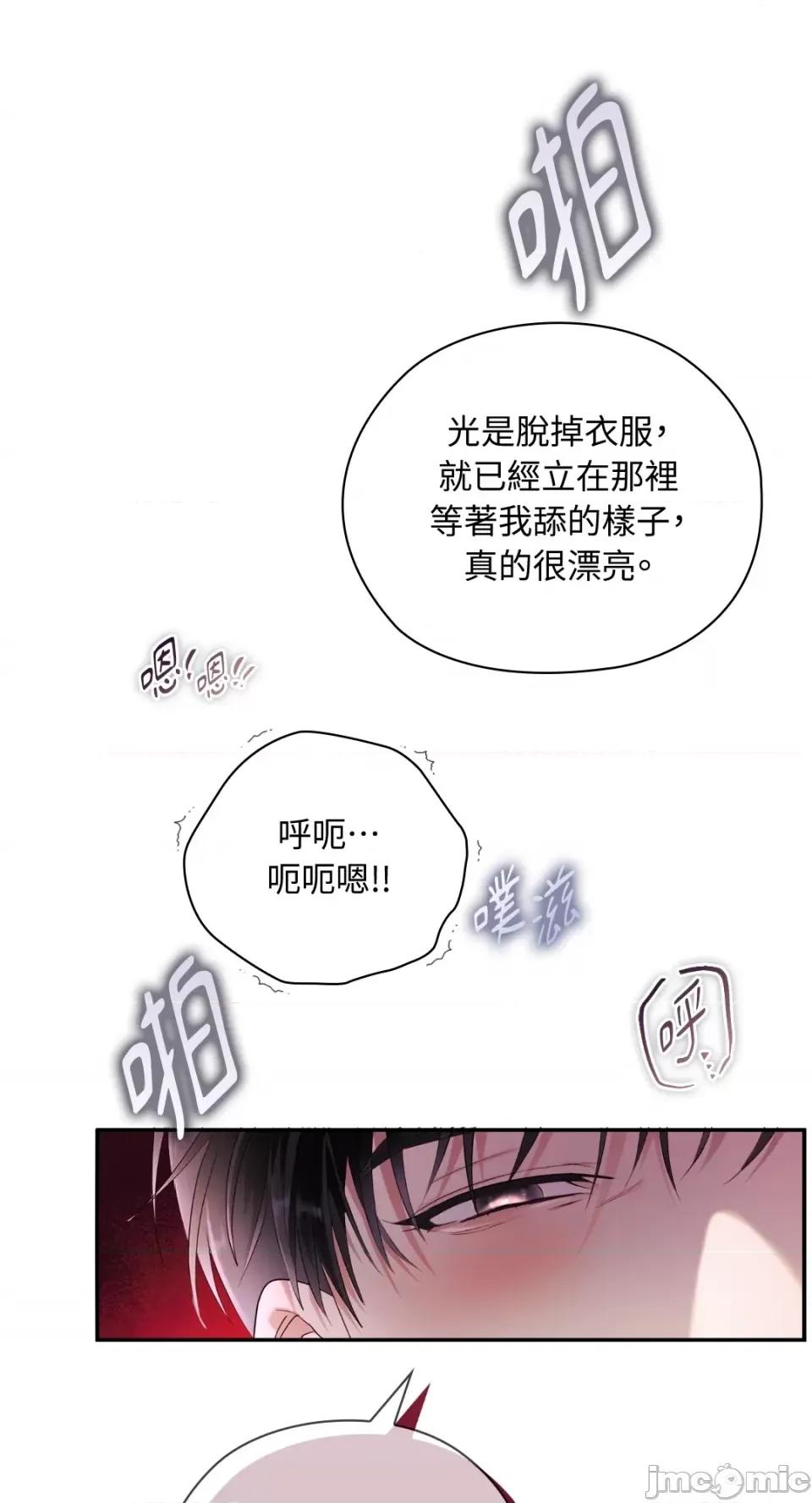 办公室内请保持肃静 办公室内请保持肃静-第22话 第73页