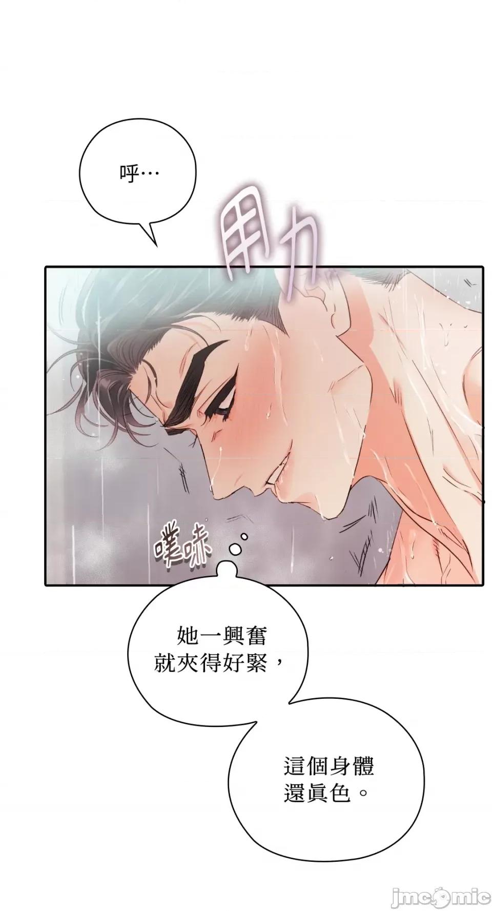 办公室内请保持肃静 办公室内请保持肃静-第24话 第40页