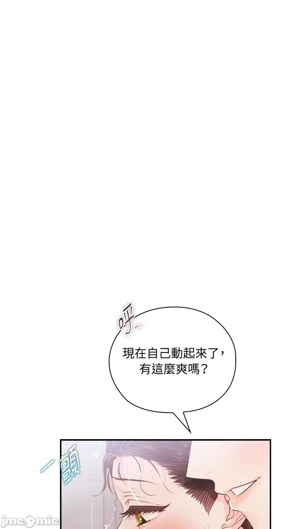 办公室内请保持肃静 办公室内请保持肃静-第24话 第44页