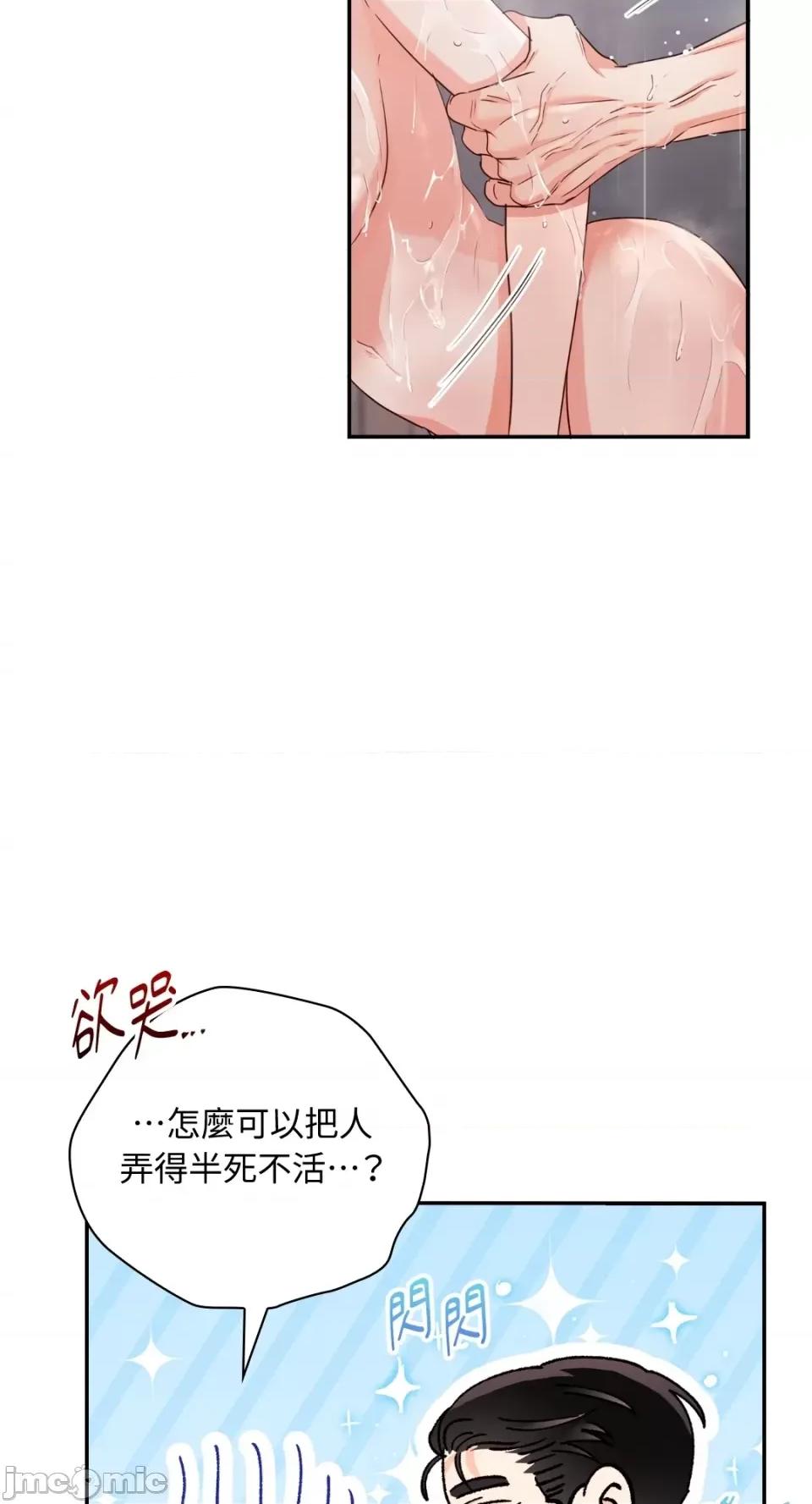 办公室内请保持肃静 办公室内请保持肃静-第24话 第61页
