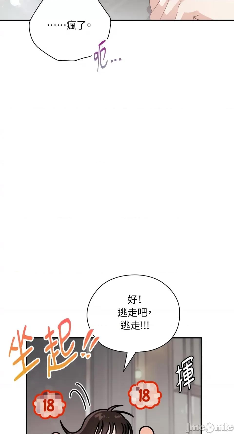 办公室内请保持肃静 办公室内请保持肃静-第25话 第18页