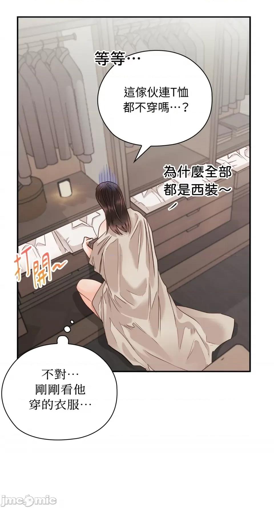 办公室内请保持肃静 办公室内请保持肃静-第25话 第25页