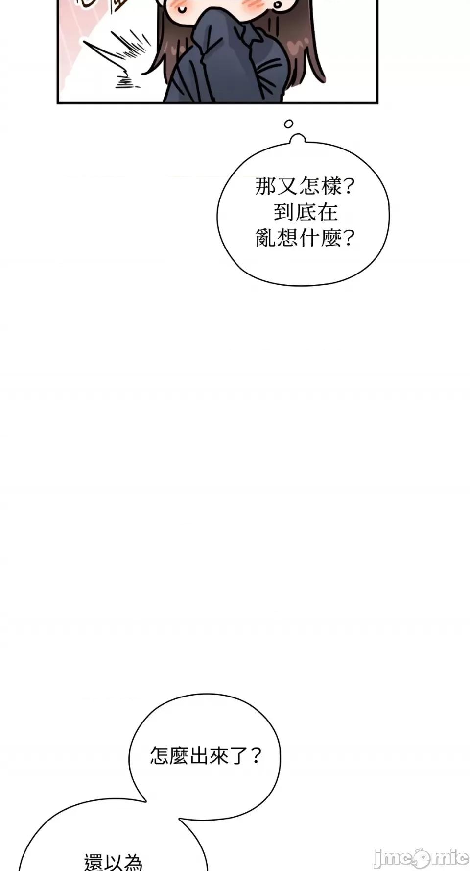 办公室内请保持肃静 办公室内请保持肃静-第25话 第33页