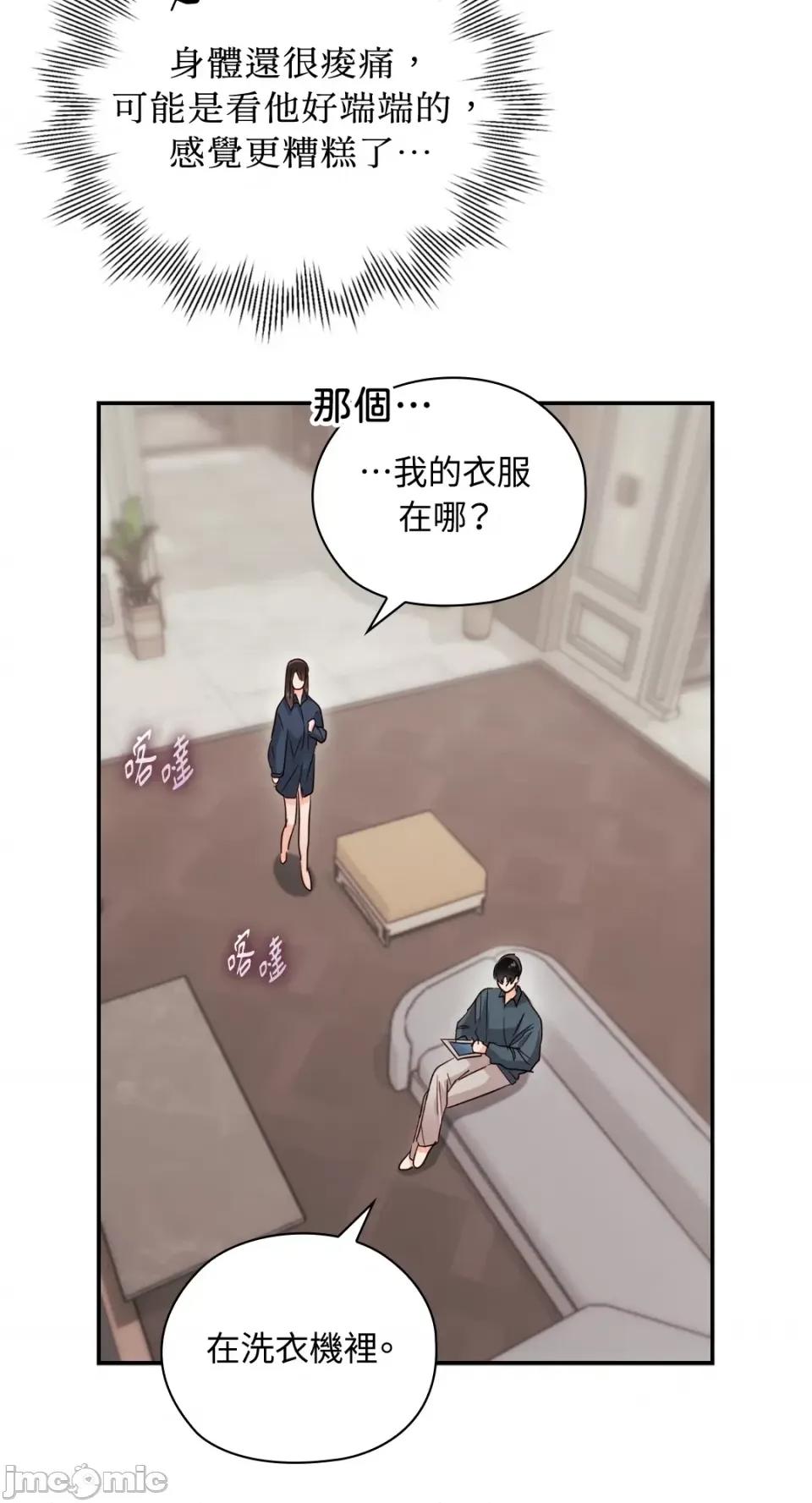 办公室内请保持肃静 办公室内请保持肃静-第25话 第36页