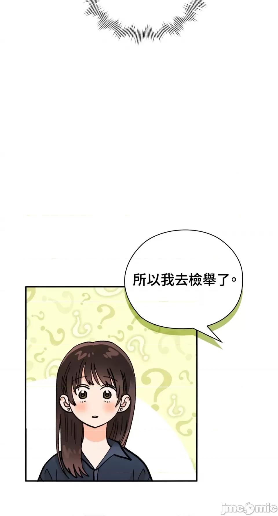 办公室内请保持肃静 办公室内请保持肃静-第25话 第39页