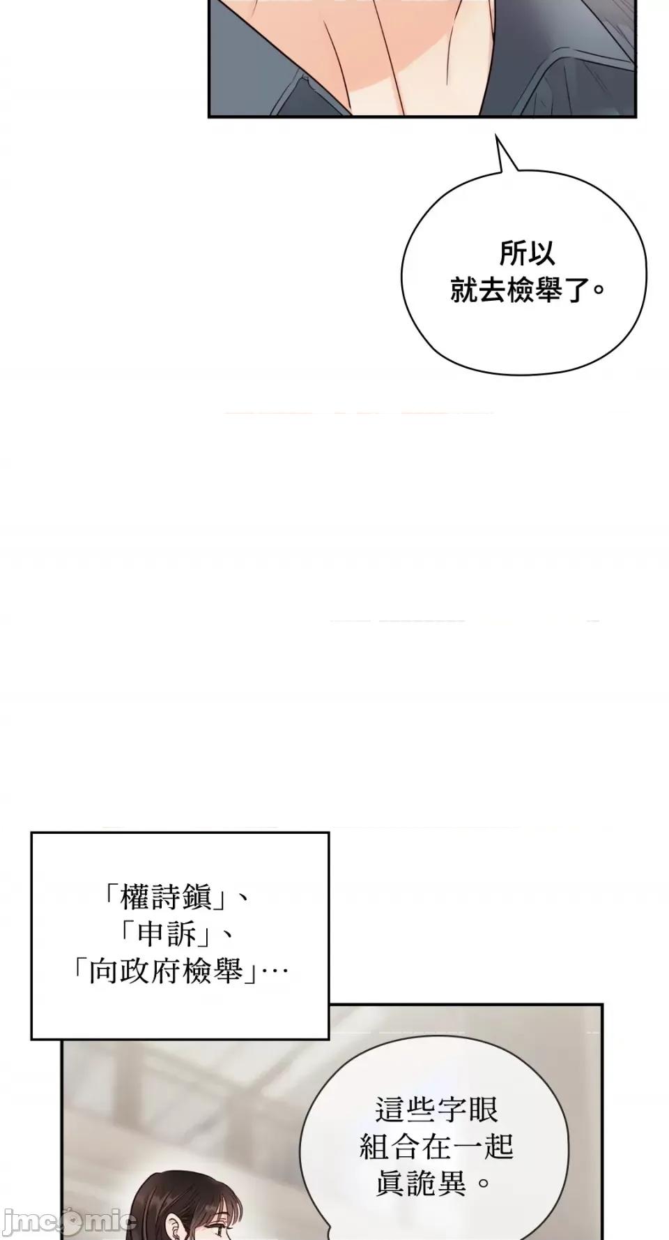 办公室内请保持肃静 办公室内请保持肃静-第25话 第43页