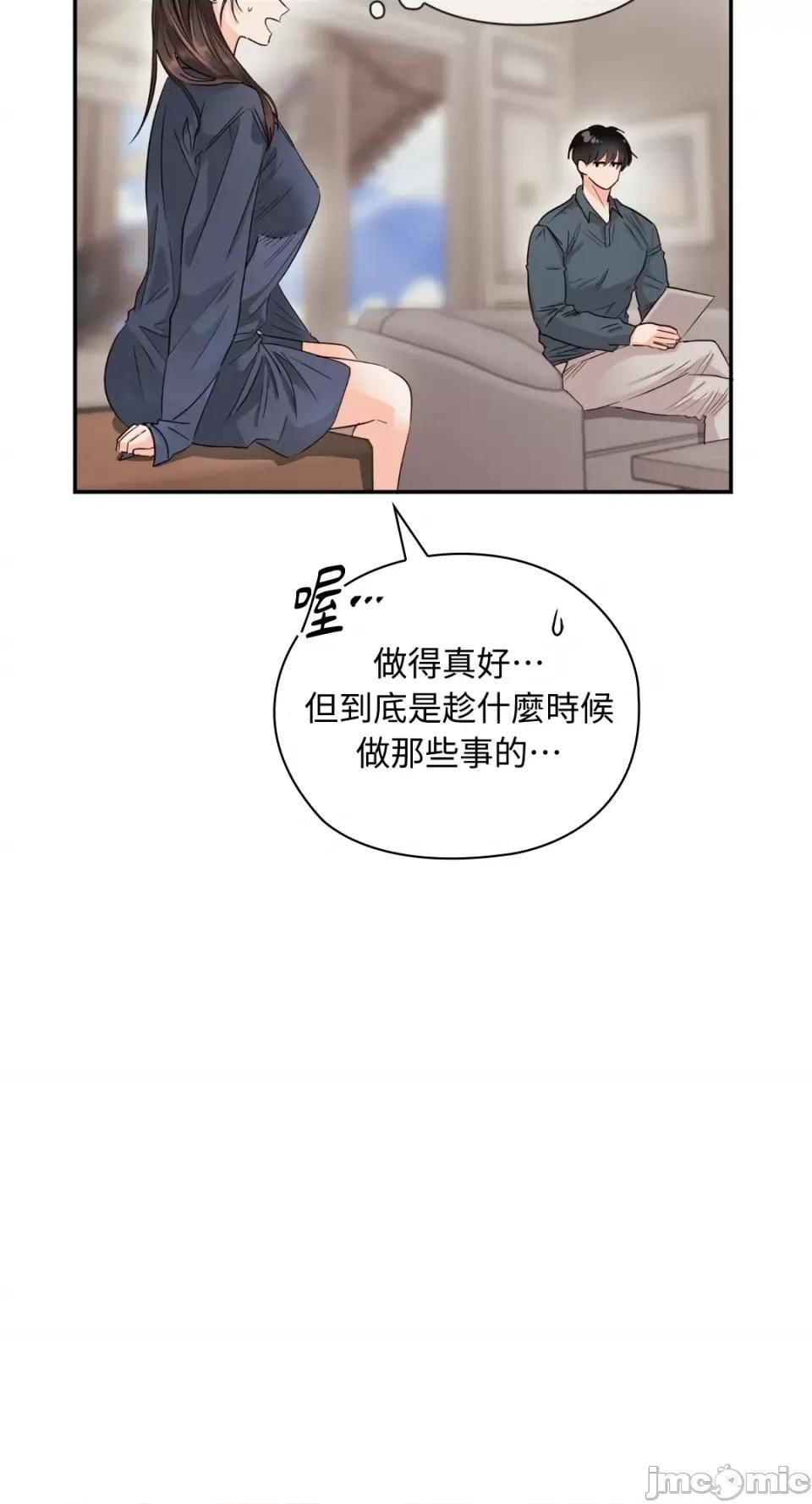 办公室内请保持肃静 办公室内请保持肃静-第25话 第44页