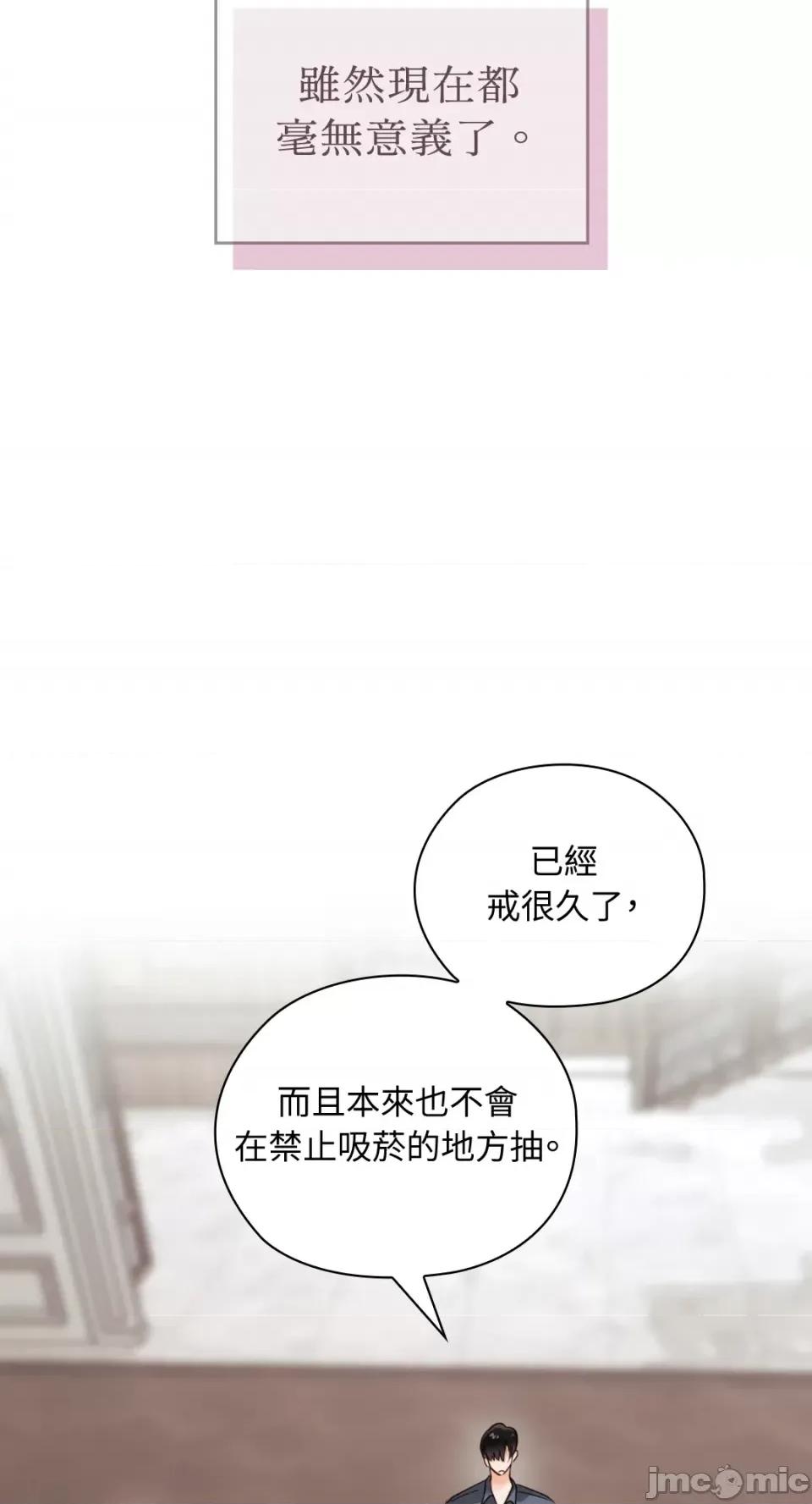 办公室内请保持肃静 办公室内请保持肃静-第25话 第60页