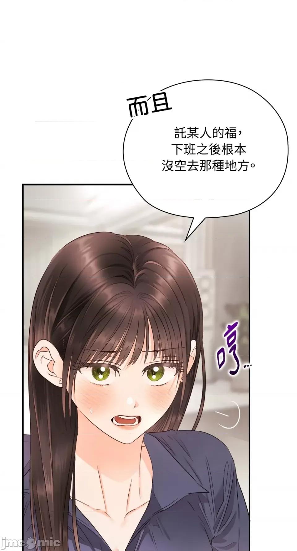办公室内请保持肃静 办公室内请保持肃静-第25话 第67页