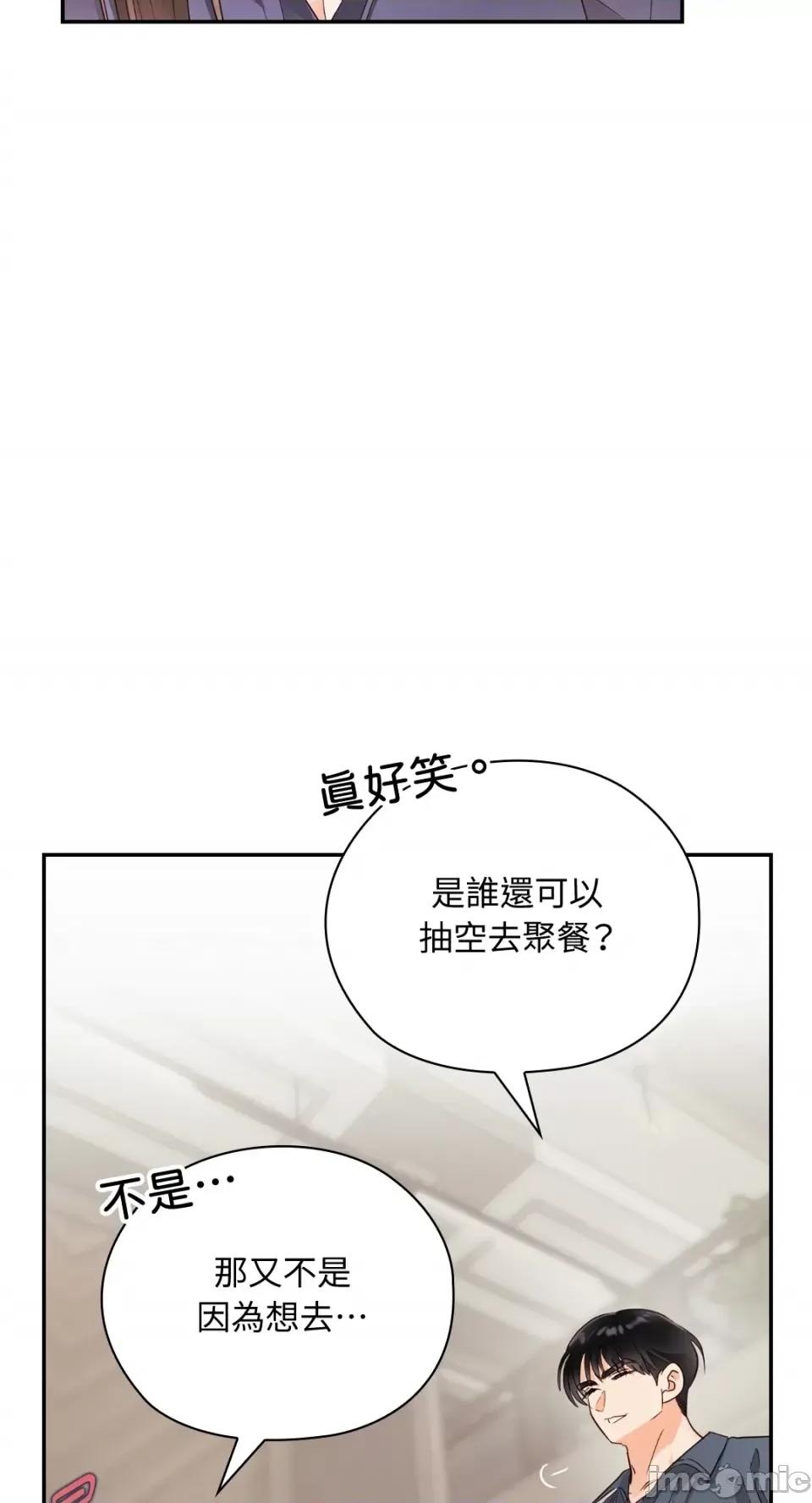 办公室内请保持肃静 办公室内请保持肃静-第25话 第68页