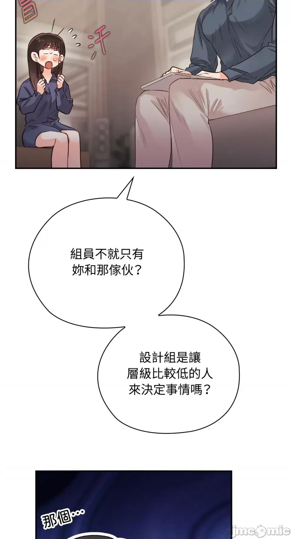 办公室内请保持肃静 办公室内请保持肃静-第25话 第69页