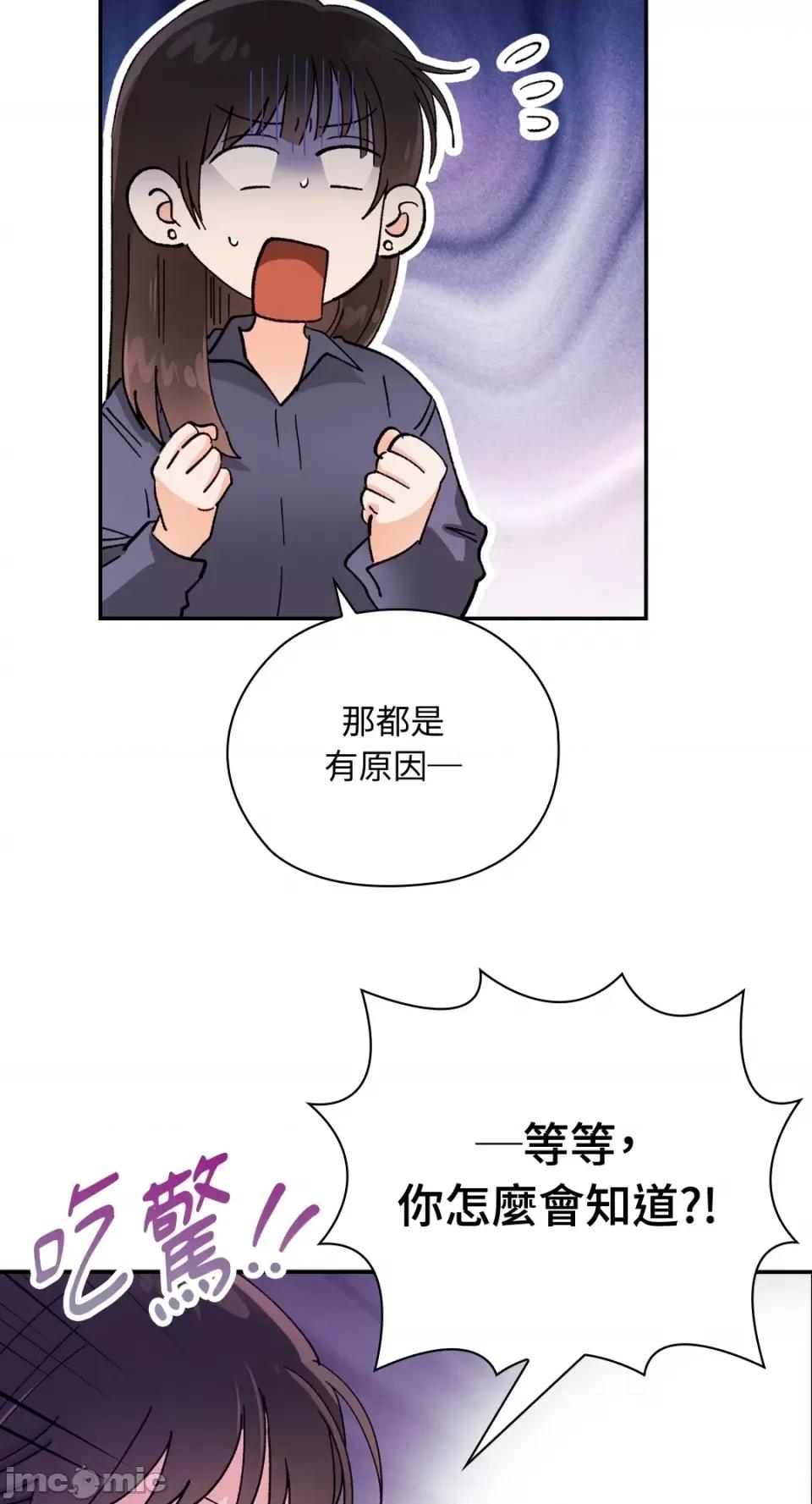 办公室内请保持肃静 办公室内请保持肃静-第25话 第70页