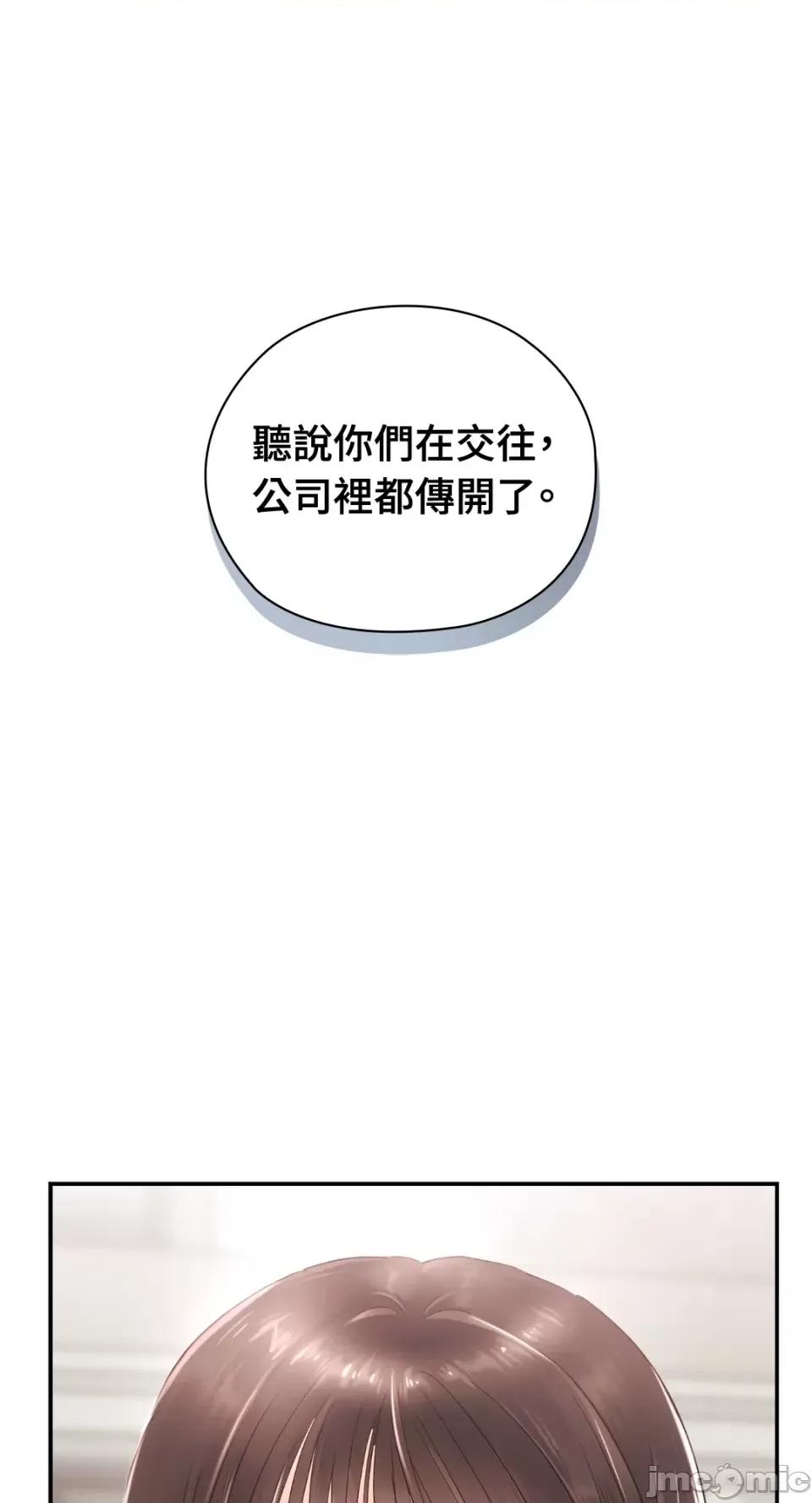 办公室内请保持肃静 办公室内请保持肃静-第25话 第76页