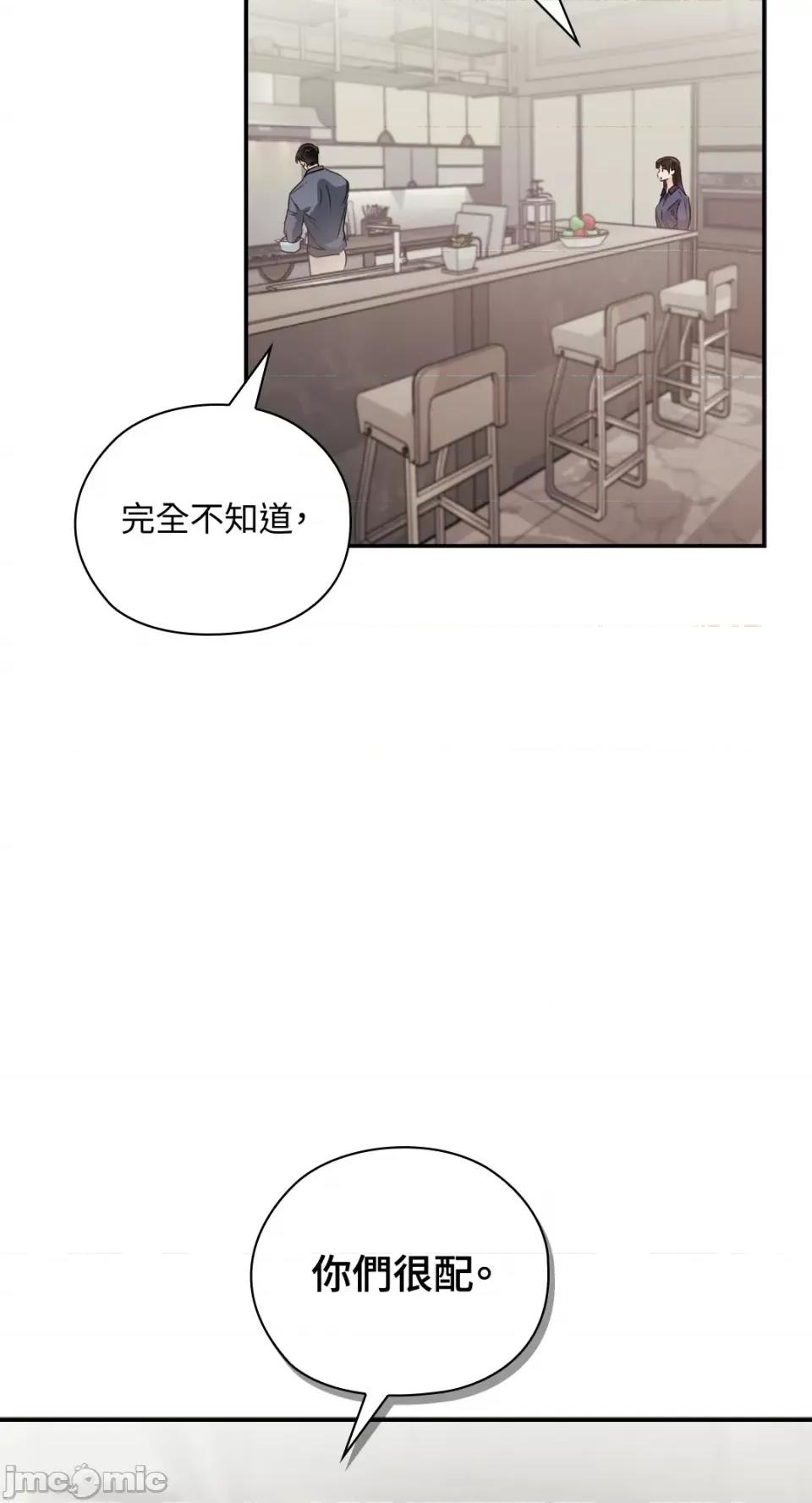 办公室内请保持肃静 办公室内请保持肃静-第26话 第11页