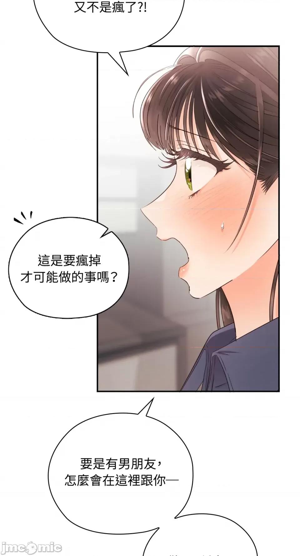 办公室内请保持肃静 办公室内请保持肃静-第26话 第13页