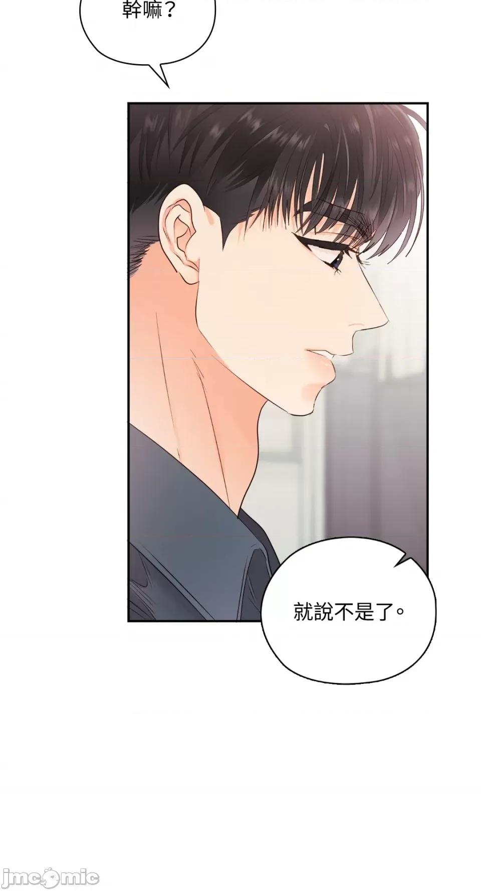 办公室内请保持肃静 办公室内请保持肃静-第26话 第18页