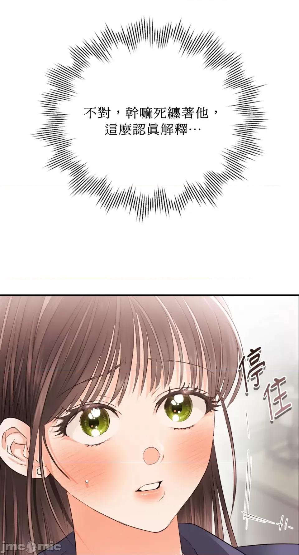办公室内请保持肃静 办公室内请保持肃静-第26话 第20页