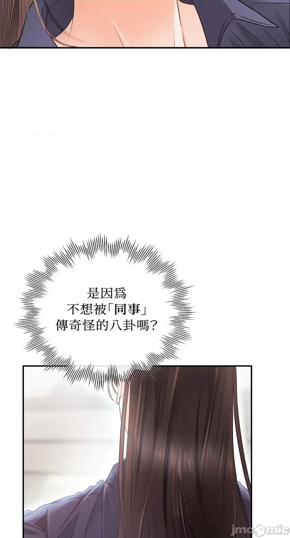 办公室内请保持肃静 办公室内请保持肃静-第26话 第21页
