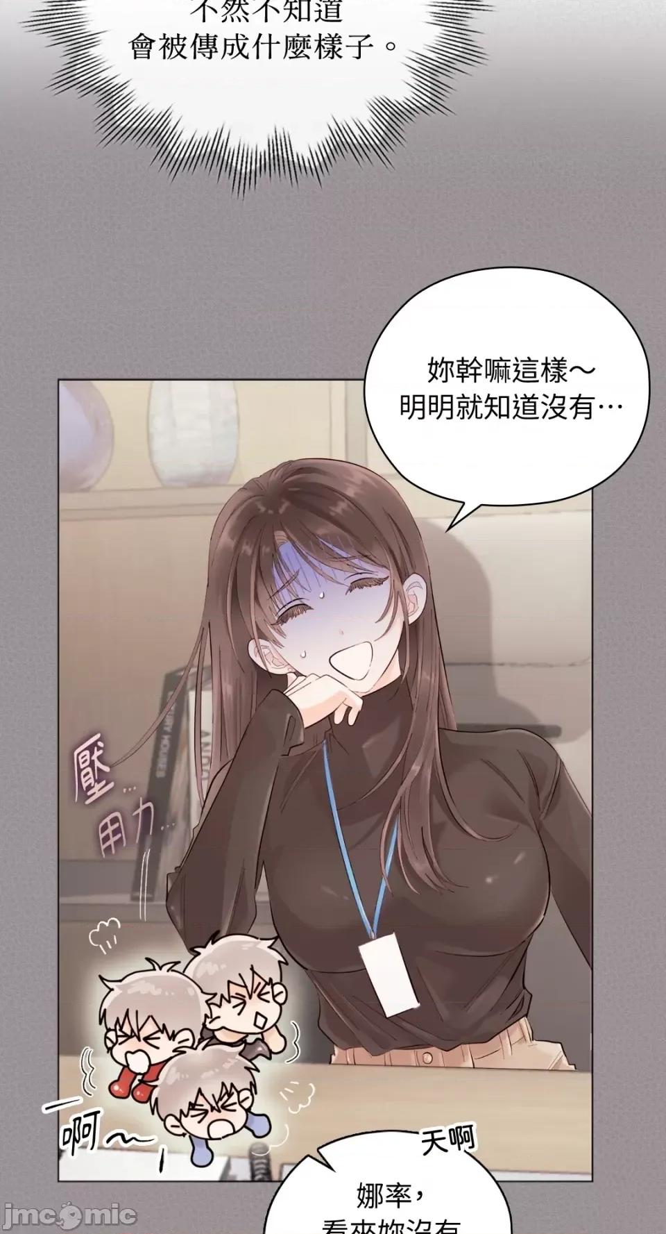 办公室内请保持肃静 办公室内请保持肃静-第26话 第23页