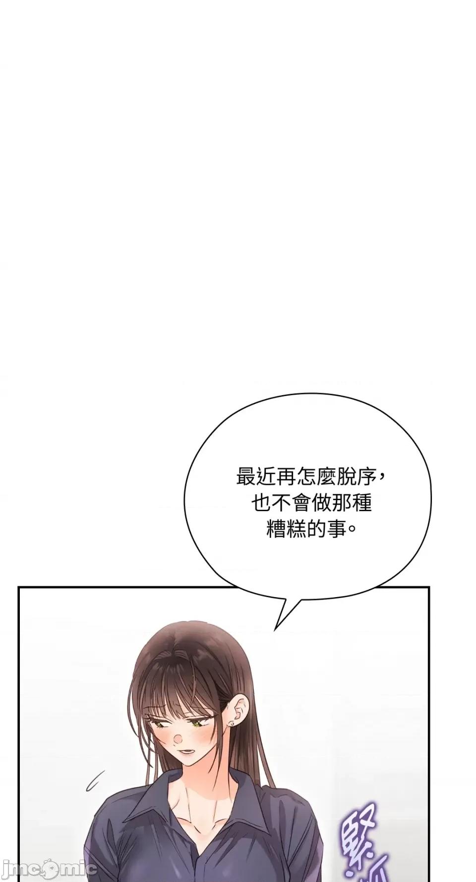 办公室内请保持肃静 办公室内请保持肃静-第26话 第28页