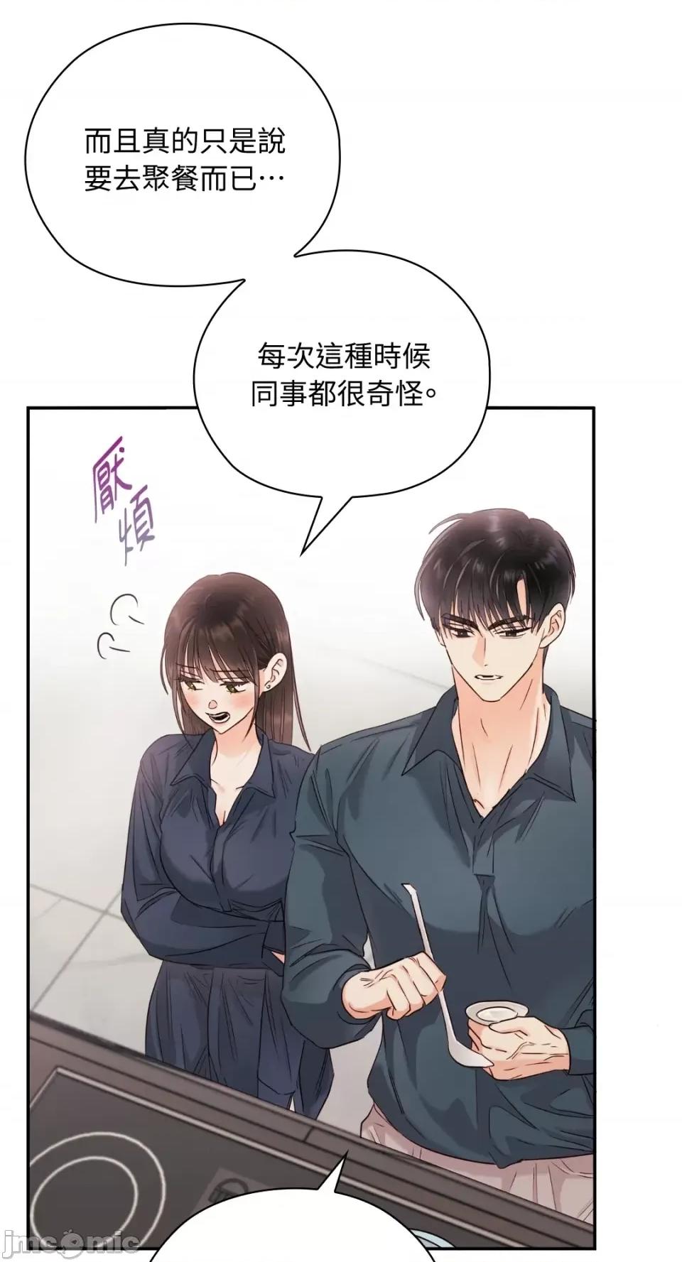 办公室内请保持肃静 办公室内请保持肃静-第26话 第31页