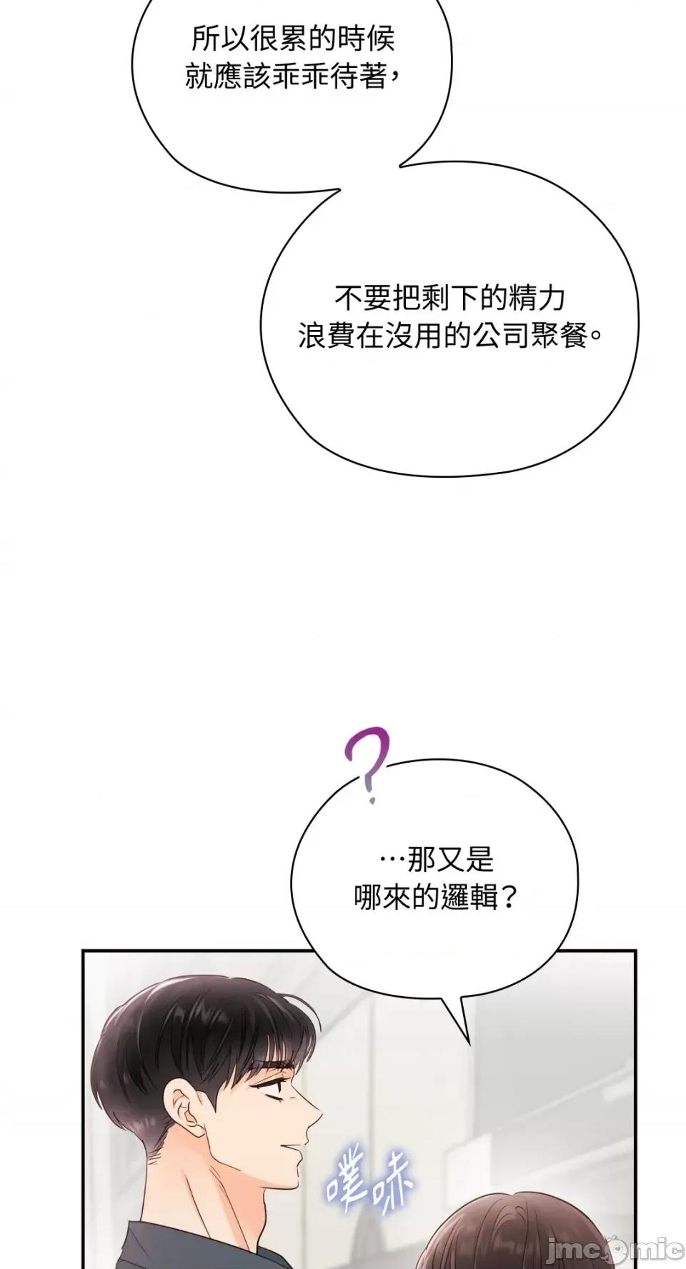 办公室内请保持肃静 办公室内请保持肃静-第26话 第32页