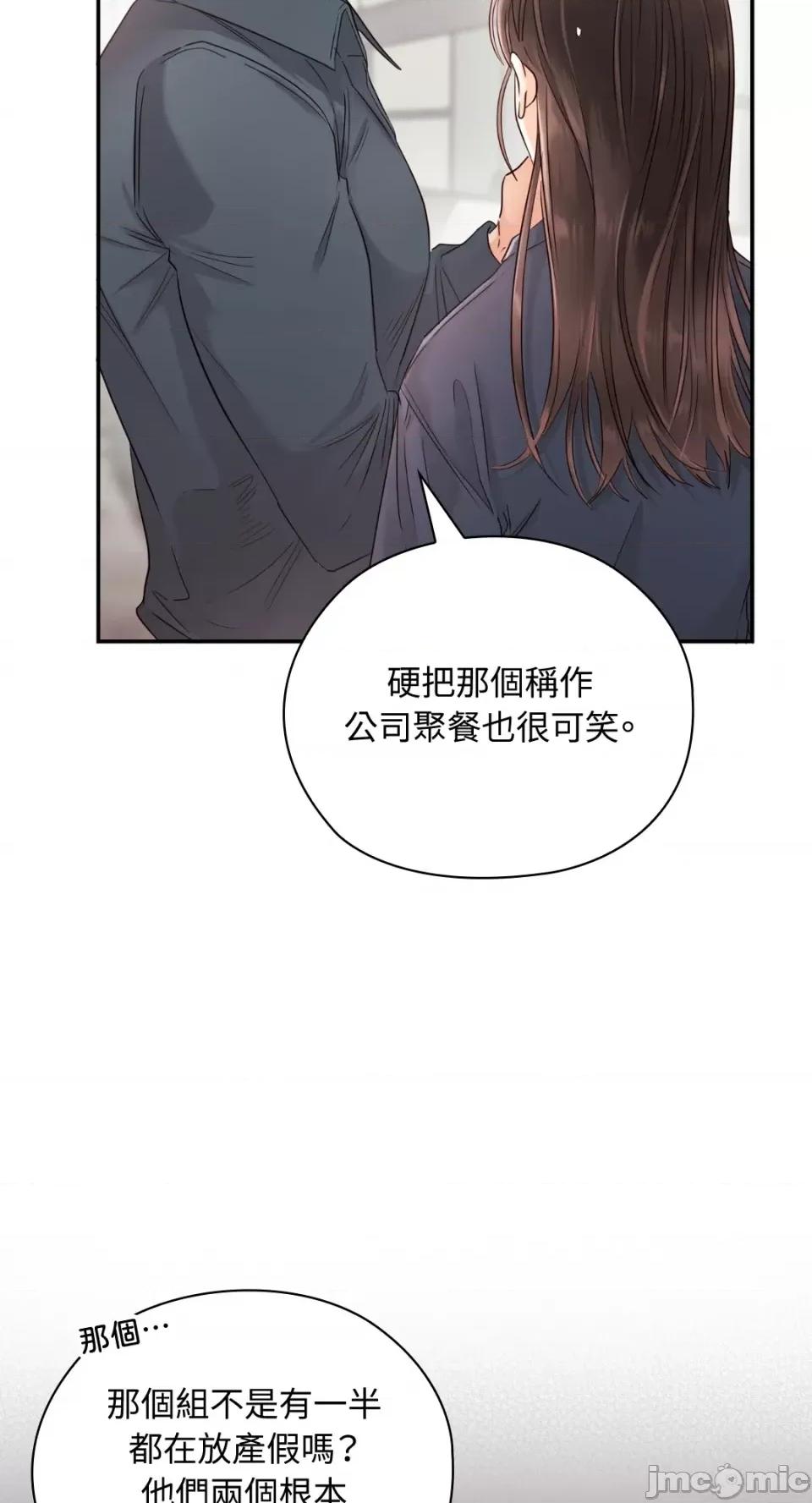 办公室内请保持肃静 办公室内请保持肃静-第26话 第33页