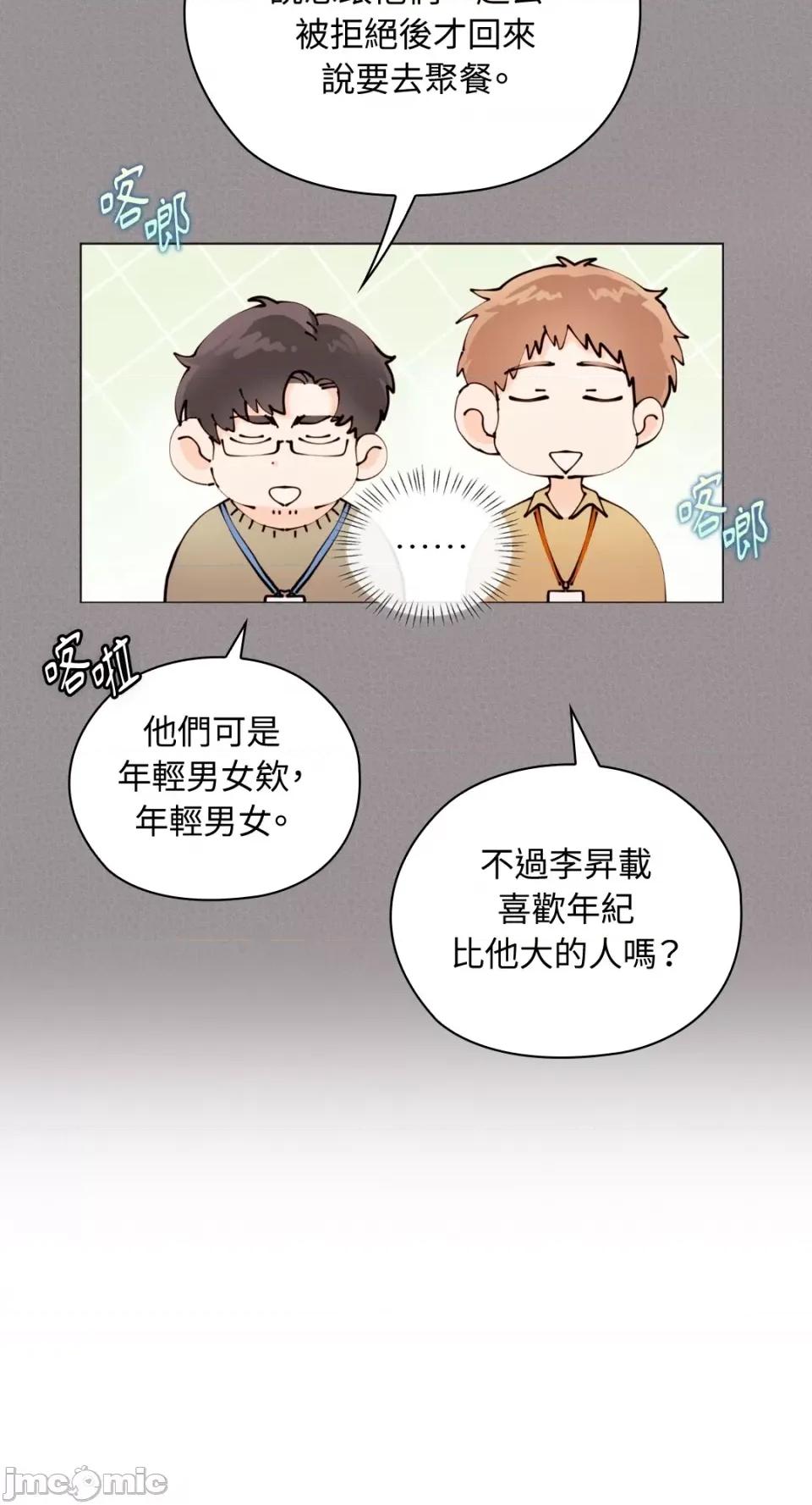 办公室内请保持肃静 办公室内请保持肃静-第26话 第35页