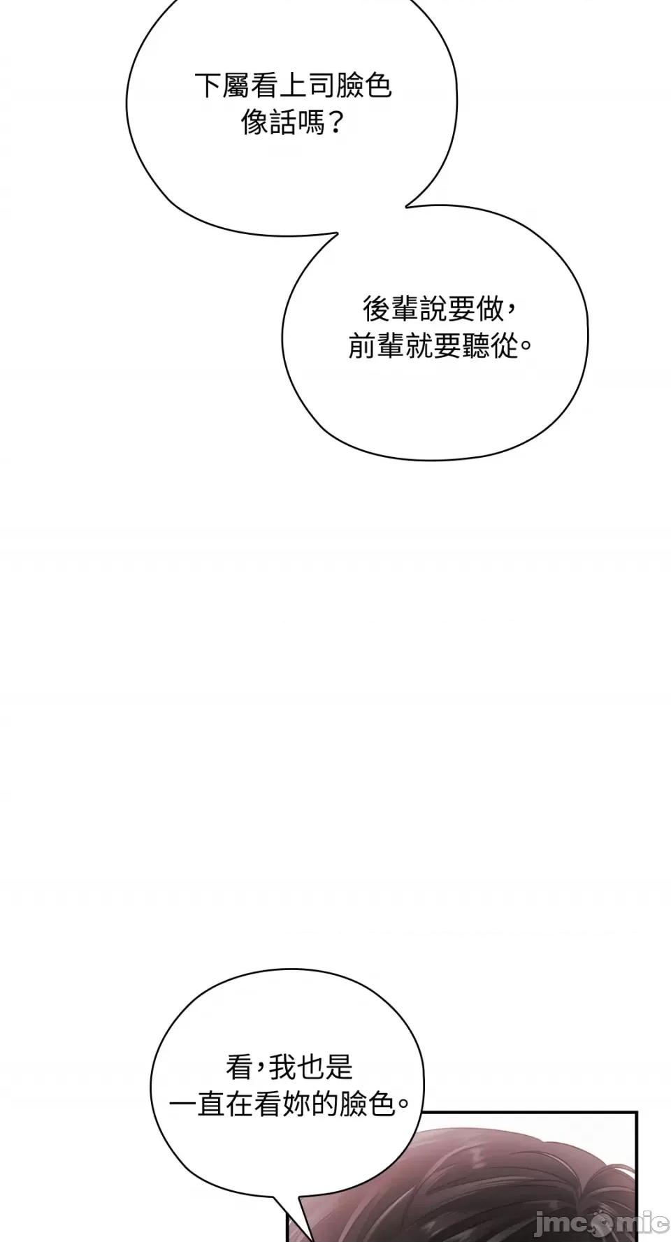 办公室内请保持肃静 办公室内请保持肃静-第26话 第39页
