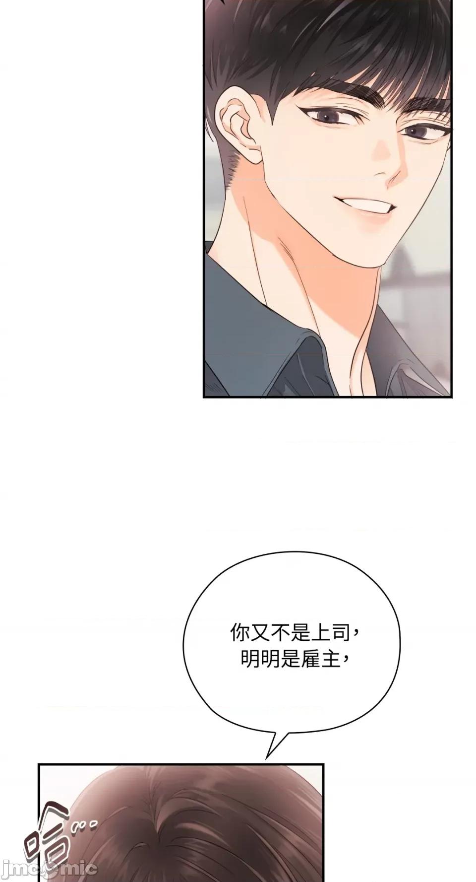 办公室内请保持肃静 办公室内请保持肃静-第26话 第40页