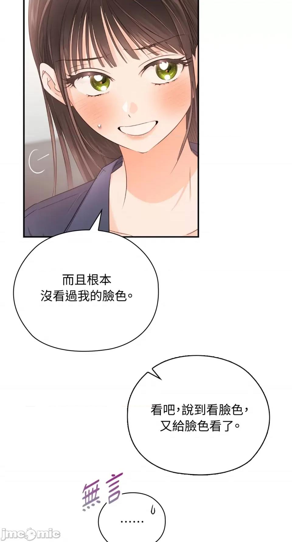 办公室内请保持肃静 办公室内请保持肃静-第26话 第41页