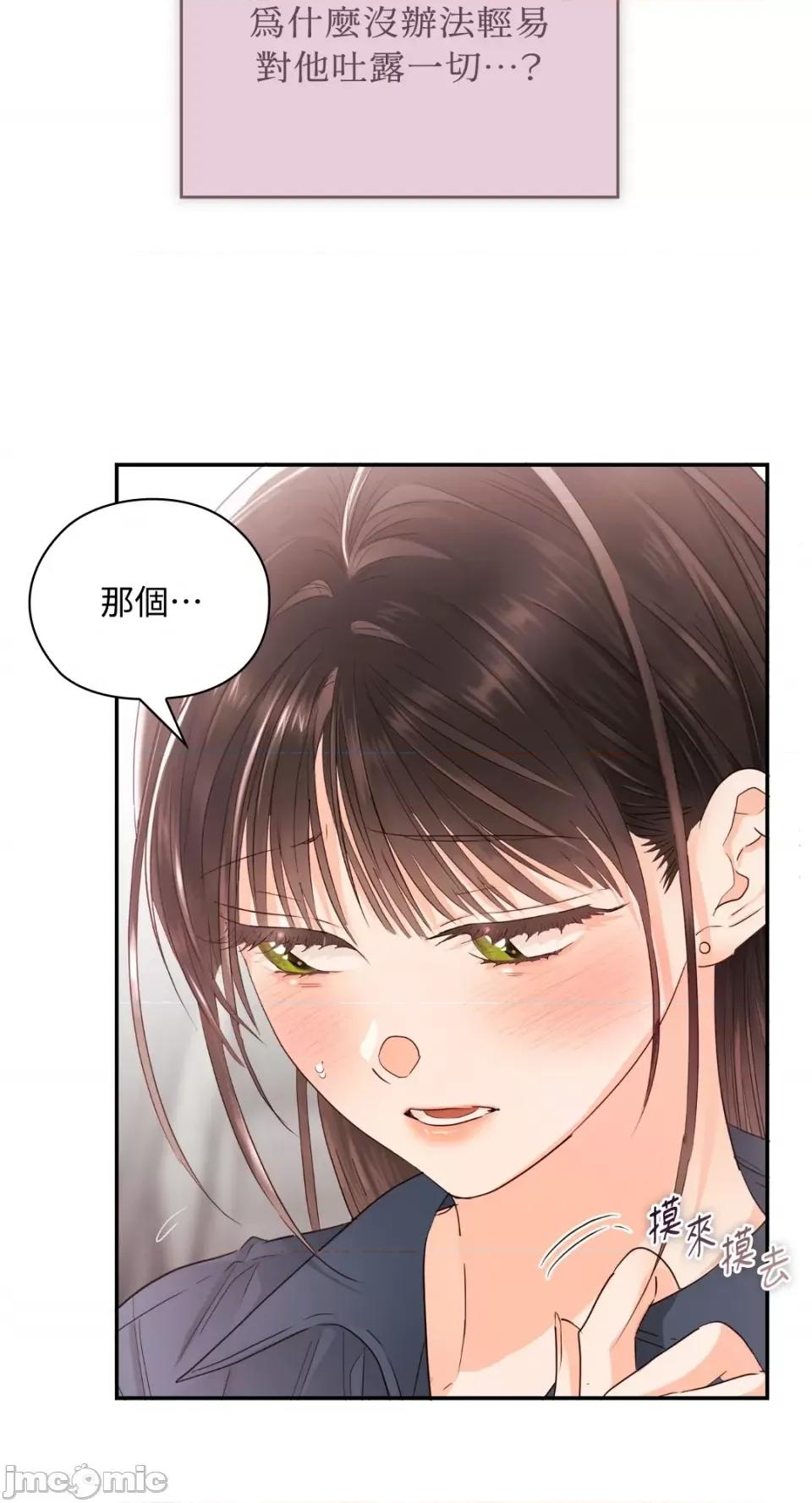 办公室内请保持肃静 办公室内请保持肃静-第26话 第48页