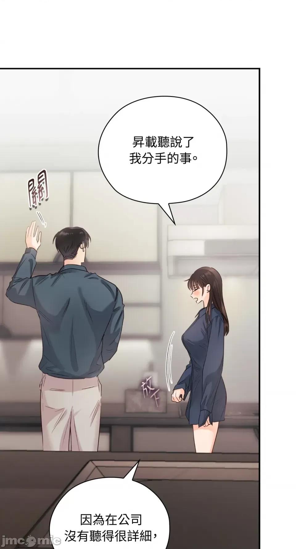 办公室内请保持肃静 办公室内请保持肃静-第26话 第52页