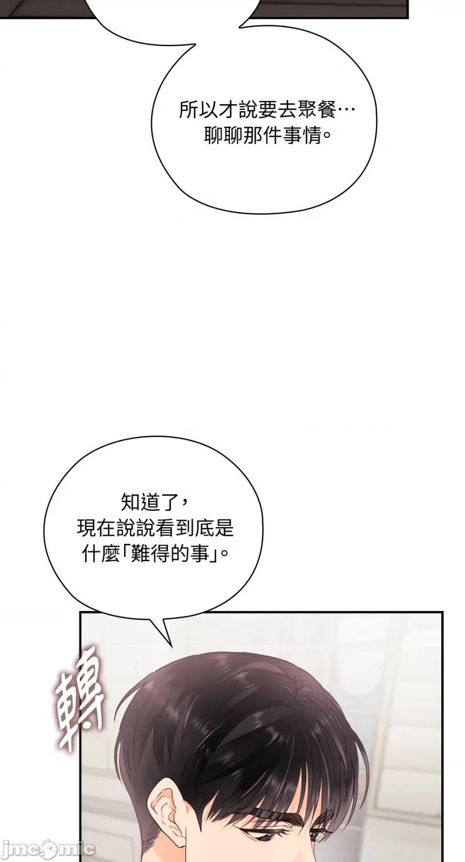 办公室内请保持肃静 办公室内请保持肃静-第26话 第53页