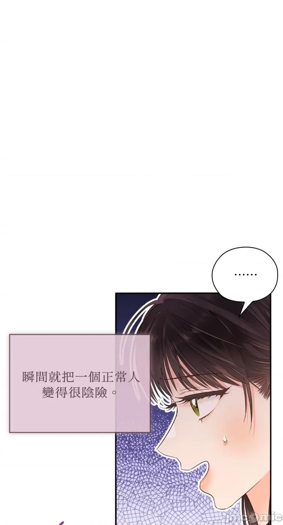 办公室内请保持肃静 办公室内请保持肃静-第26话 第59页