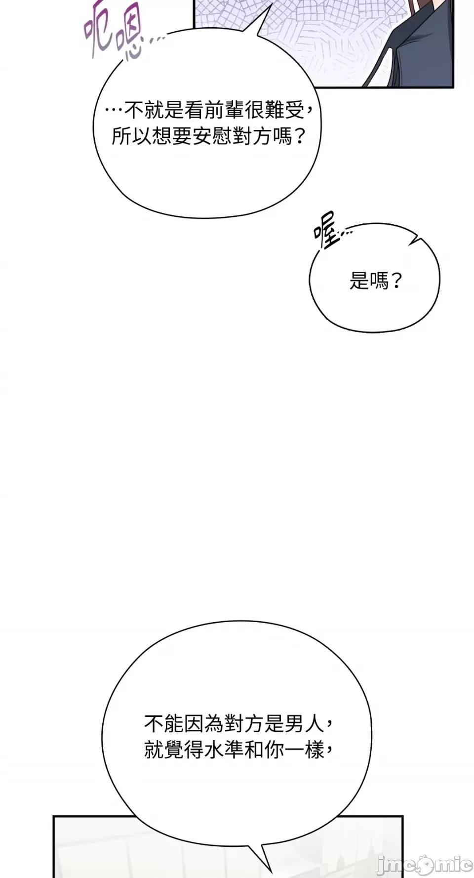 办公室内请保持肃静 办公室内请保持肃静-第26话 第60页