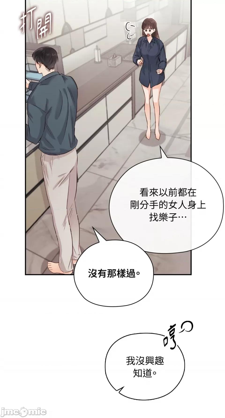 办公室内请保持肃静 办公室内请保持肃静-第26话 第61页