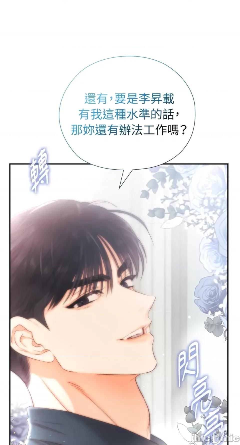 办公室内请保持肃静 办公室内请保持肃静-第26话 第62页