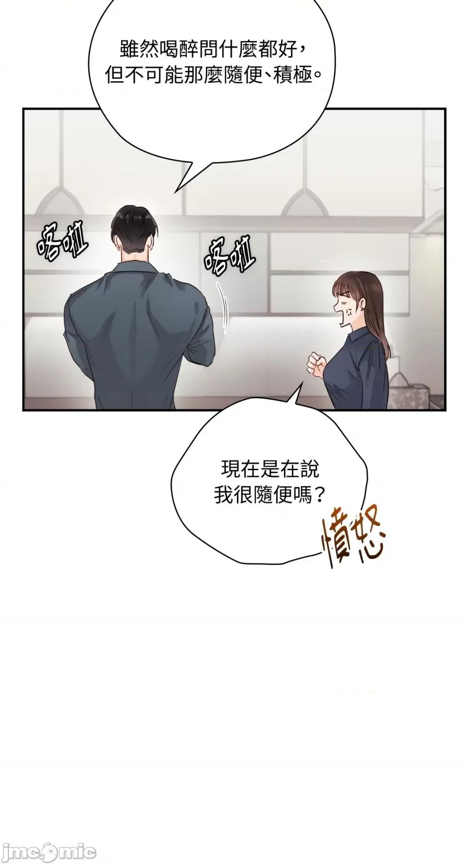 办公室内请保持肃静 办公室内请保持肃静-第26话 第70页