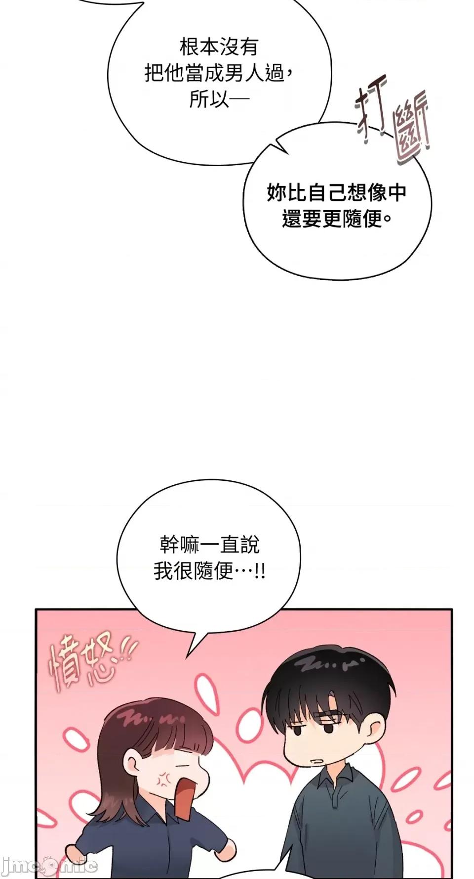 办公室内请保持肃静 办公室内请保持肃静-第26话 第73页